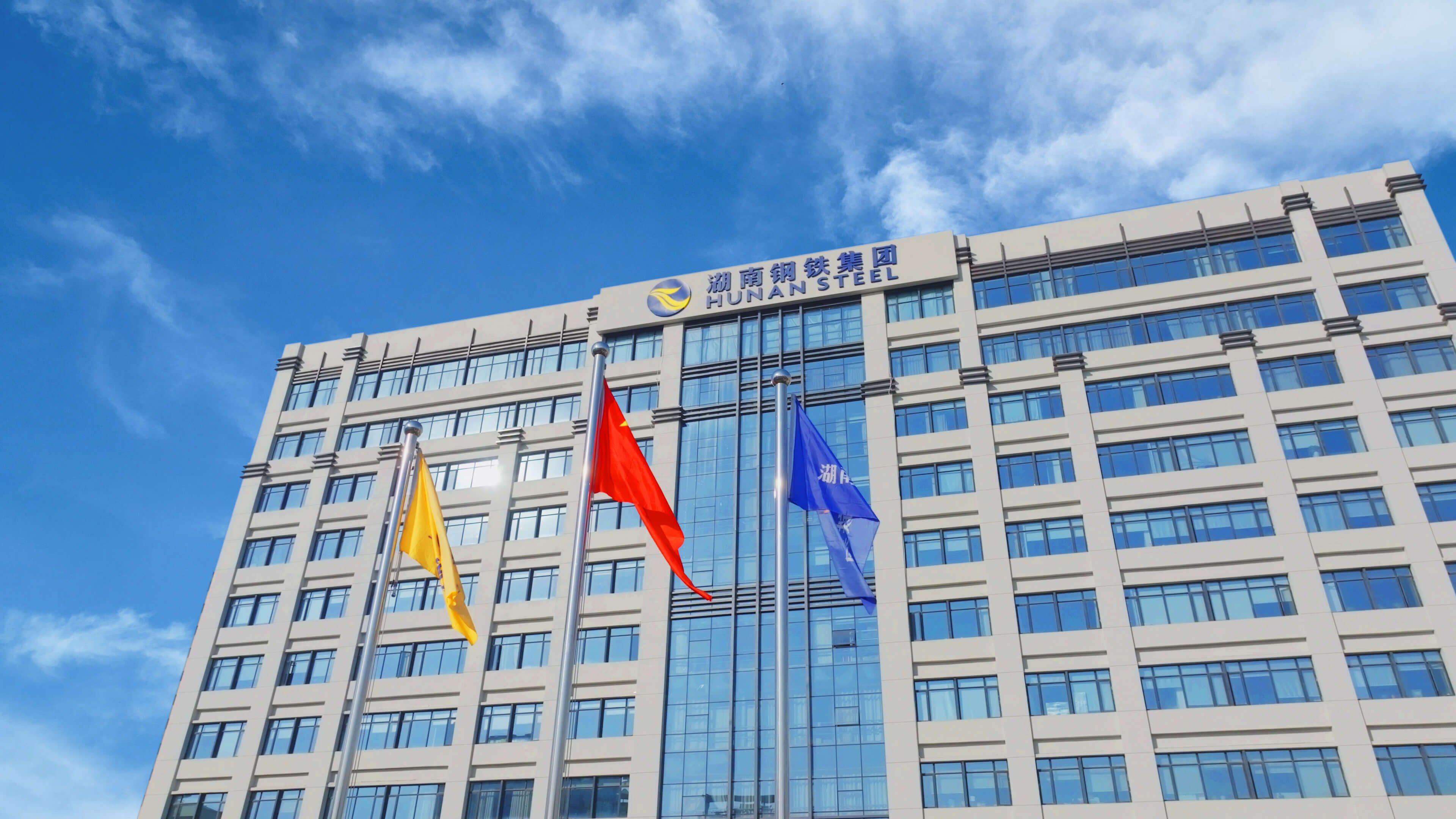 建設世界一流鋼鐵企業